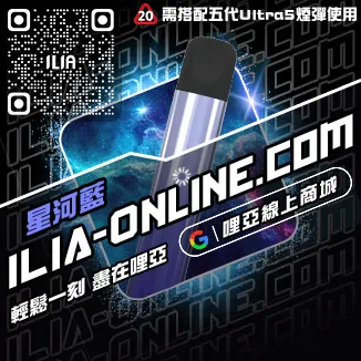 台灣現貨ILIA哩啞電子加熱菸主機冰礦泉口味