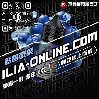 台灣現貨哩啞電子菸煙油櫻桃蘇打口味