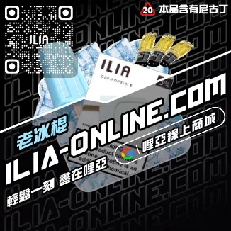 台灣現貨哩啞電子煙彈藍莓口味