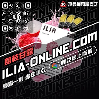台灣現貨ILIA加熱菸煙彈芒果口味