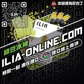 台灣現貨ILIA菸彈鳳梨口味