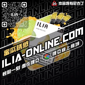 台灣現貨ILIA電子菸菸彈菠蘿沙冰口味