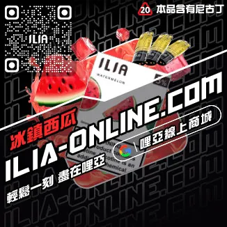 台灣現貨ILIA加熱菸彈紅心芭樂口味